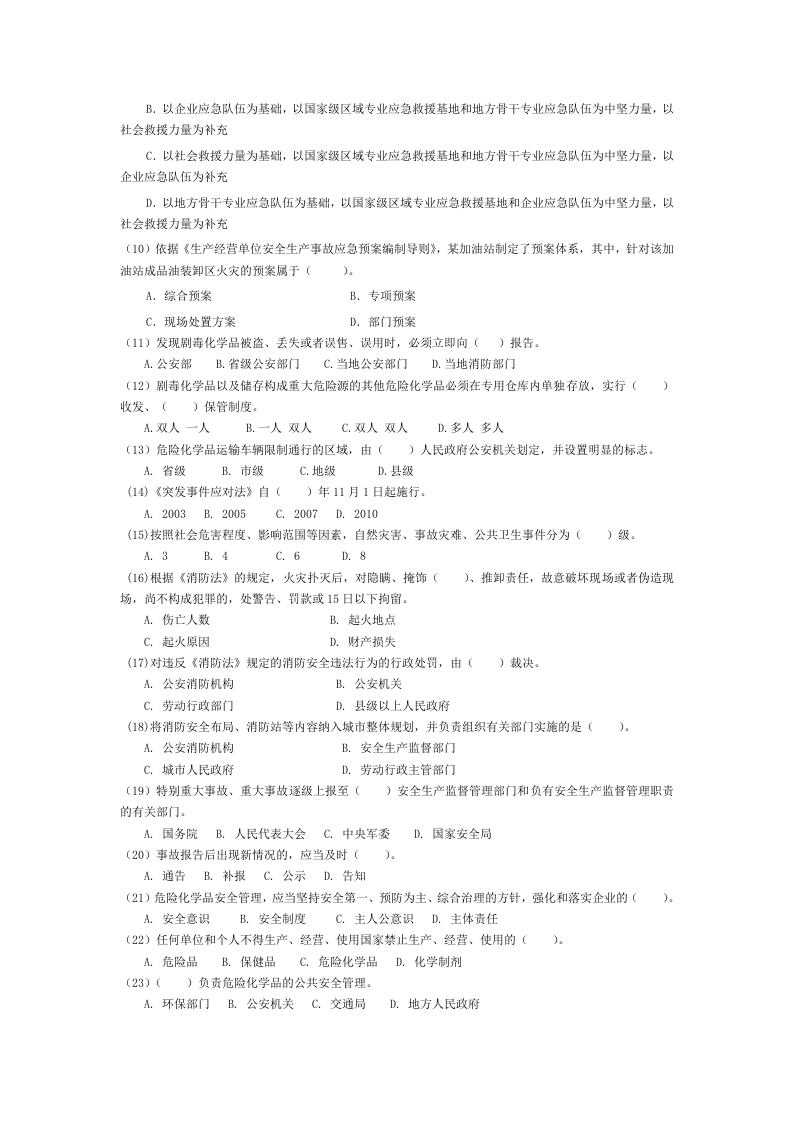 安全生产应急救援试题3答案.doc 第2页