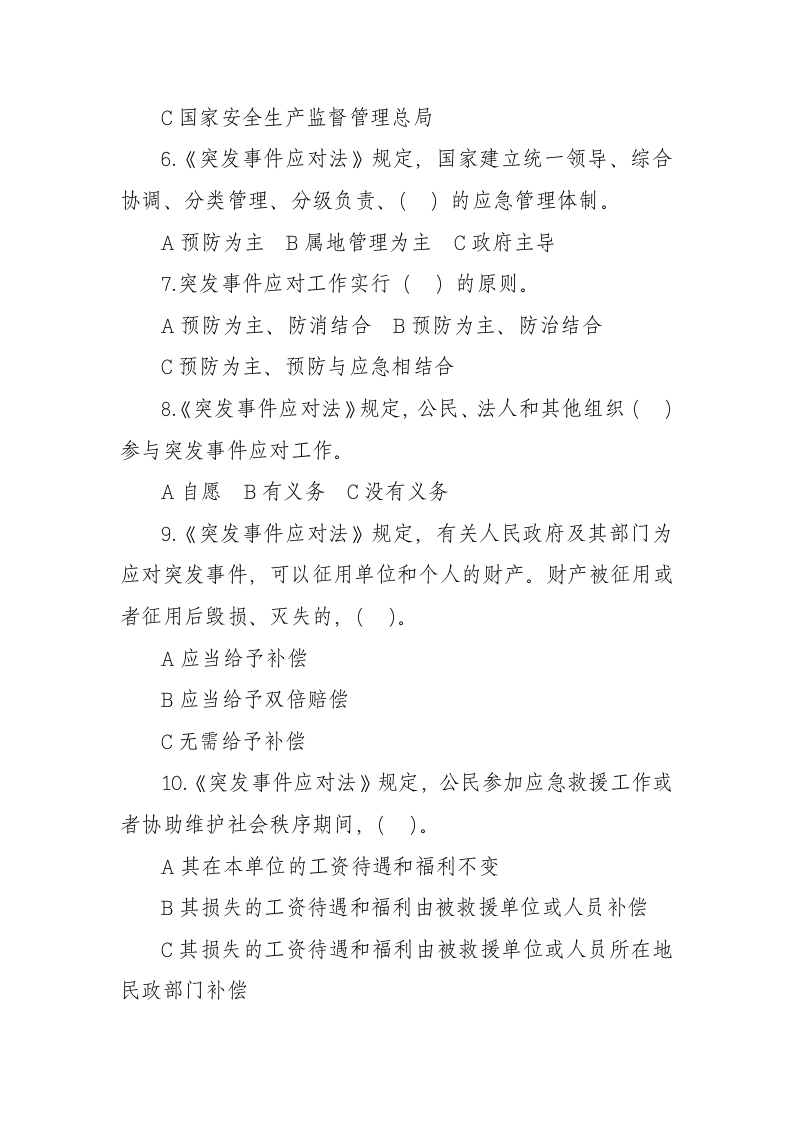 安全生产应急试题及答案2.doc 第2页