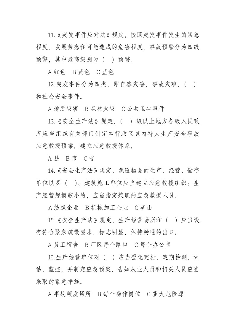 安全生产应急试题及答案2.doc 第3页