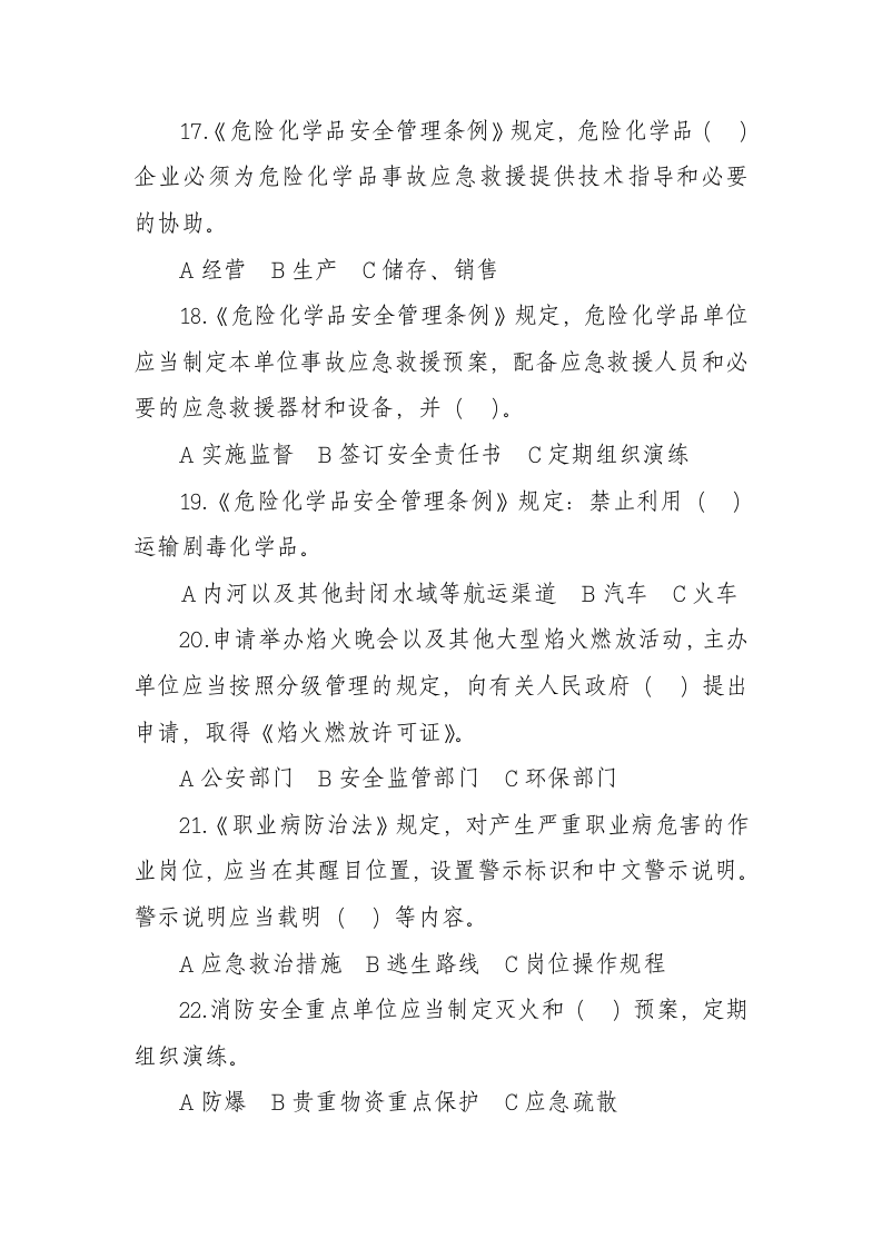 安全生产应急试题及答案2.doc 第4页