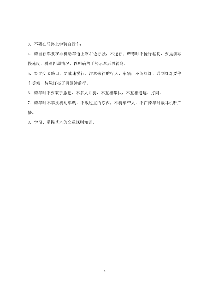 校园安全常识测试题（B卷）.docx 第4页