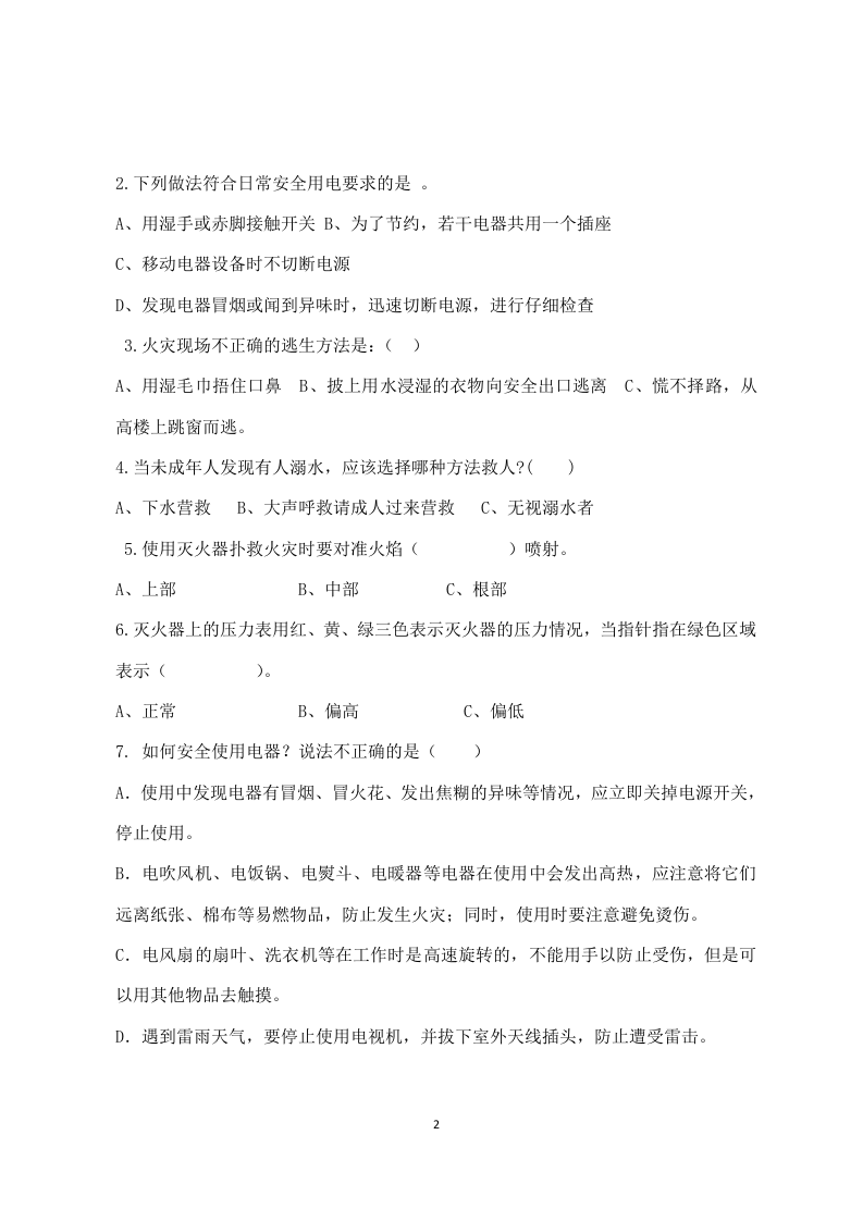 校园安全常识测试题（C卷）.docx 第2页