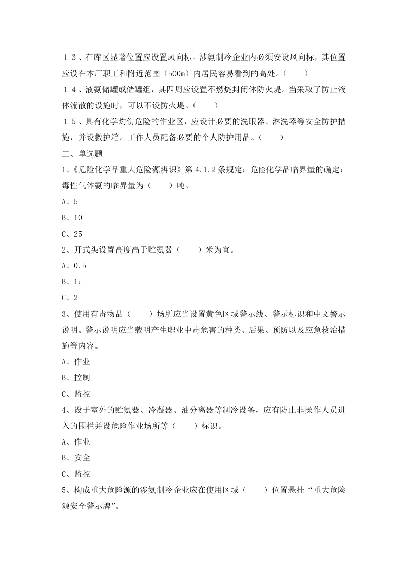 涉氨考试题2（ABC及答案）.doc 第2页