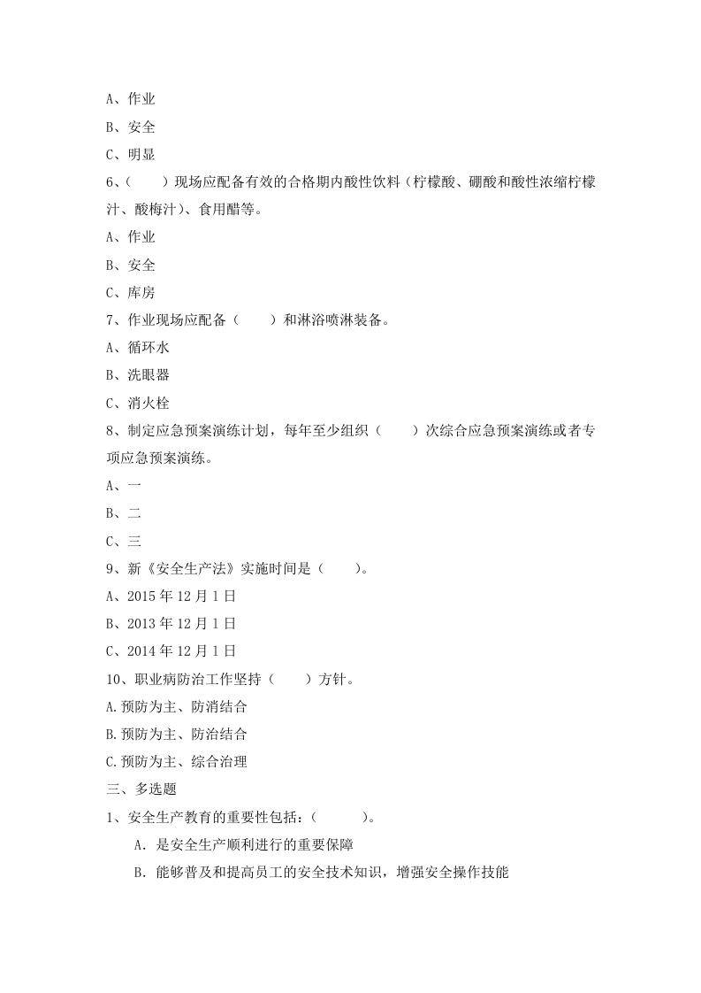 涉氨考试题2（ABC及答案）.doc 第3页