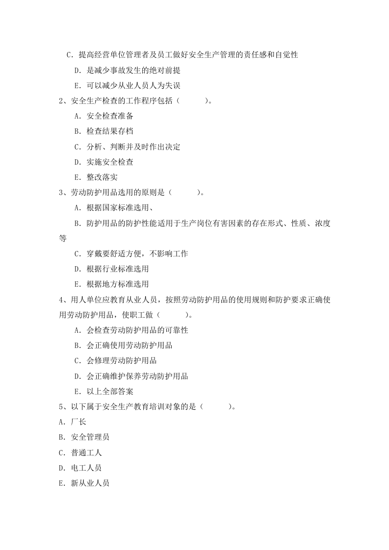 涉氨考试题2（ABC及答案）.doc 第4页