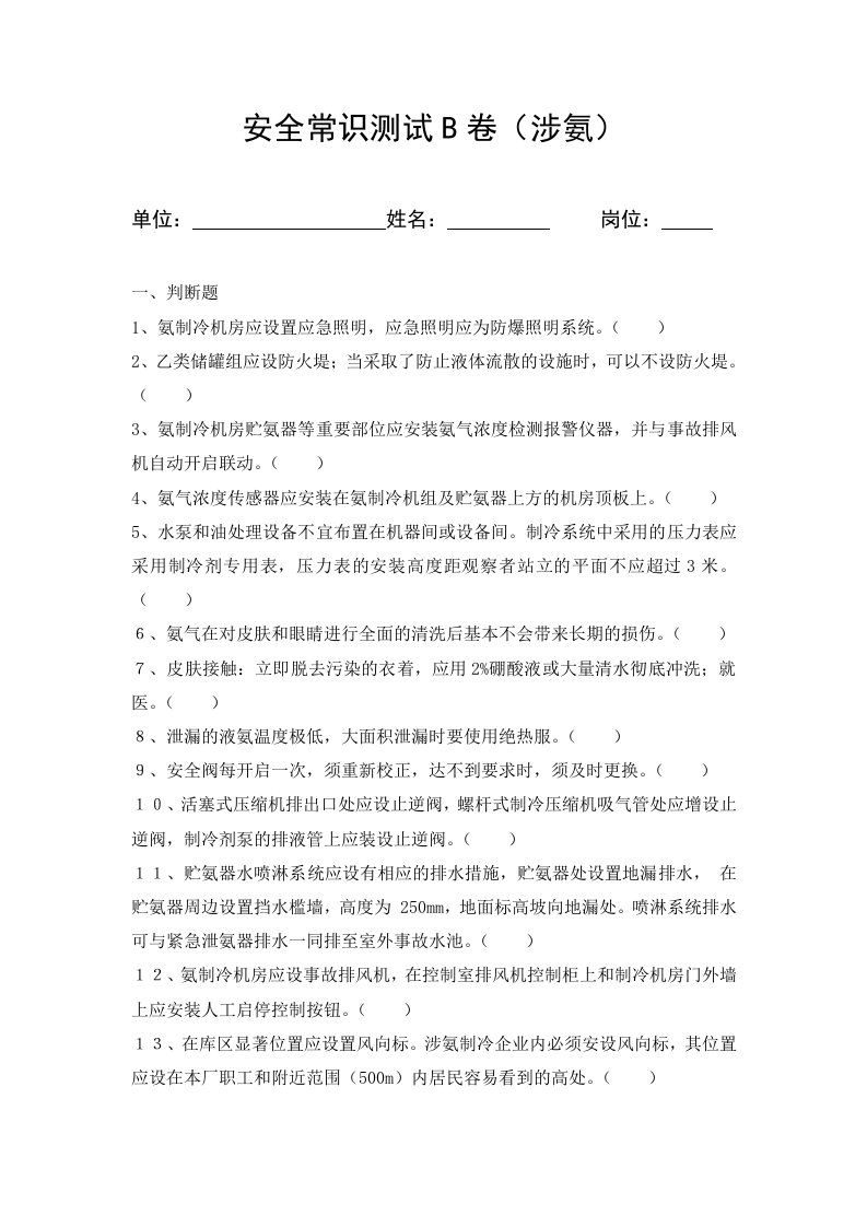 涉氨考试题2（ABC及答案）.doc 第5页