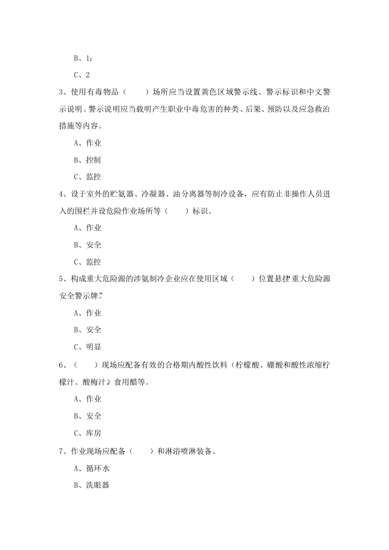 涉氨考试题（ABC及答案）.doc 第2页