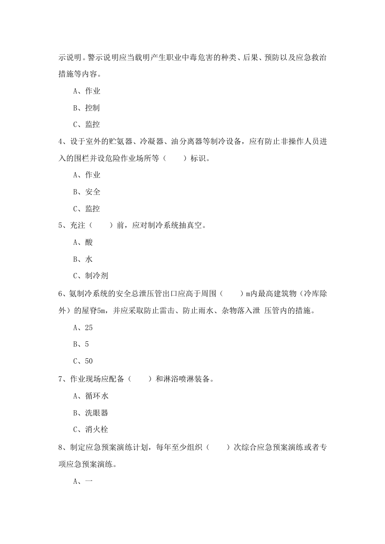 涉氨考试题（ABC及答案）.doc 第5页