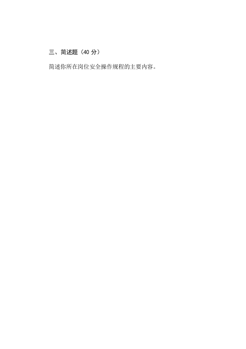 尾矿库作业人员试题 - (A).docx 第3页