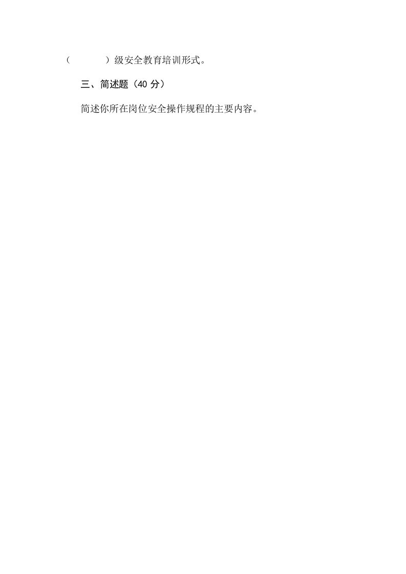 尾矿库作业人员试题 -(B).docx 第3页