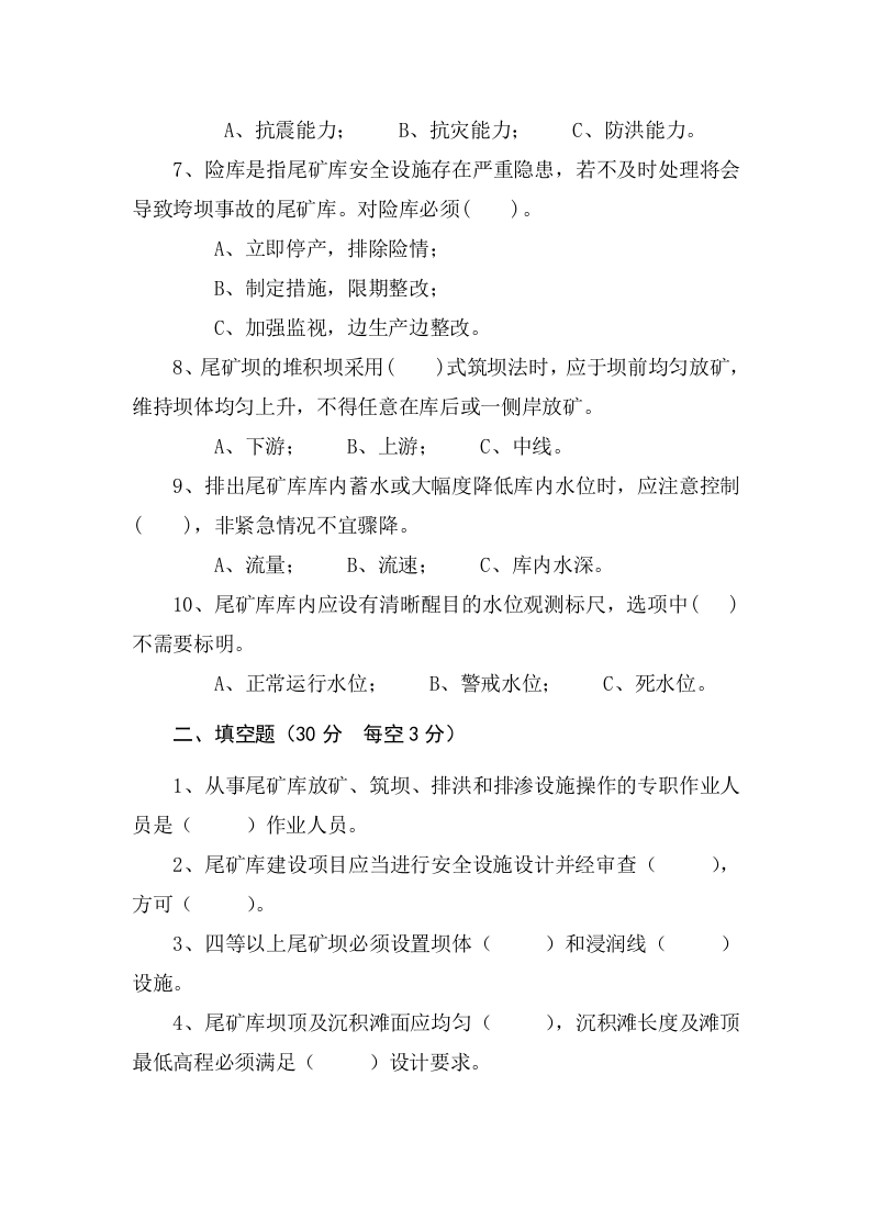 尾矿库作业人员试题-(C).docx 第2页
