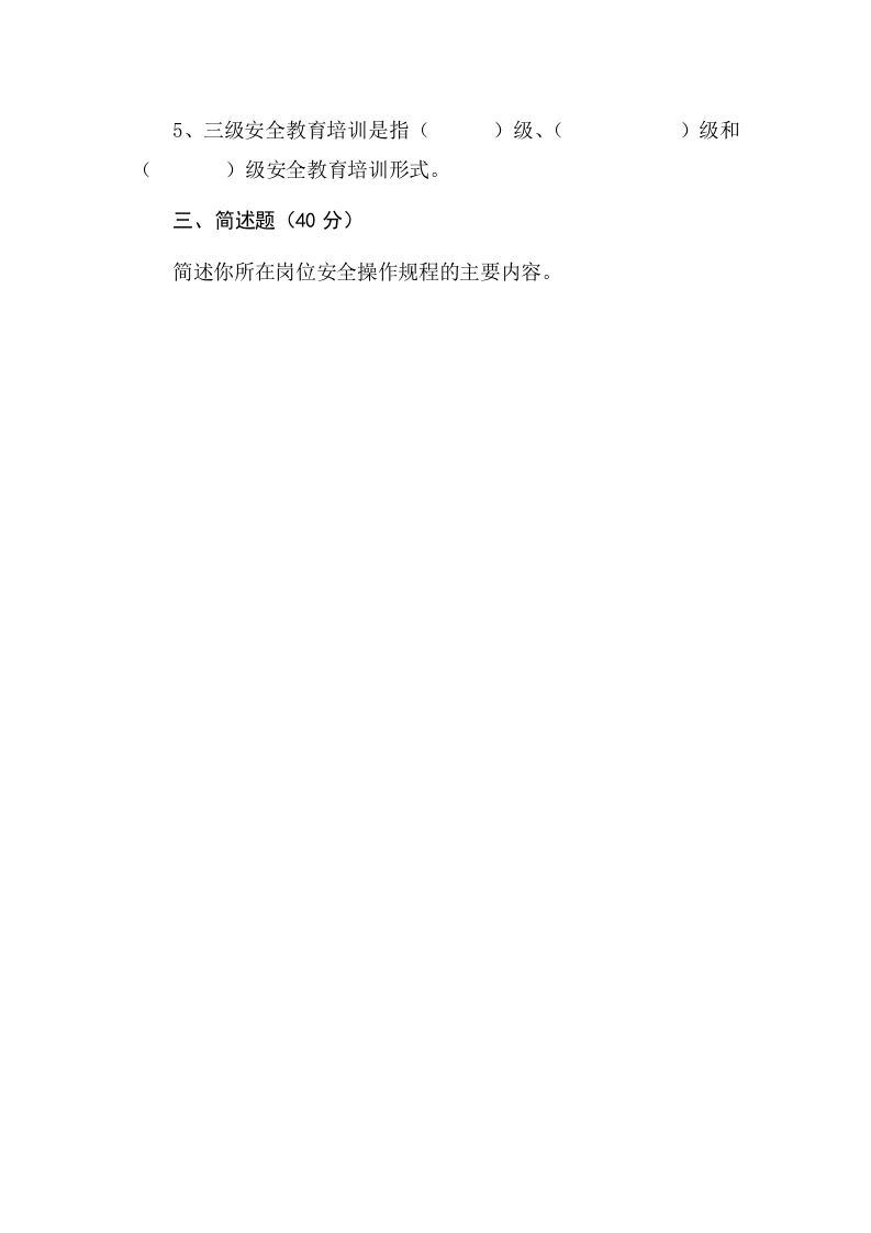 尾矿库作业人员试题-(C).docx 第3页