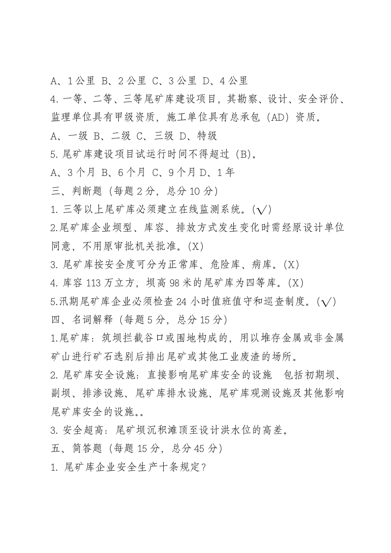 尾矿库试卷1.doc 第2页