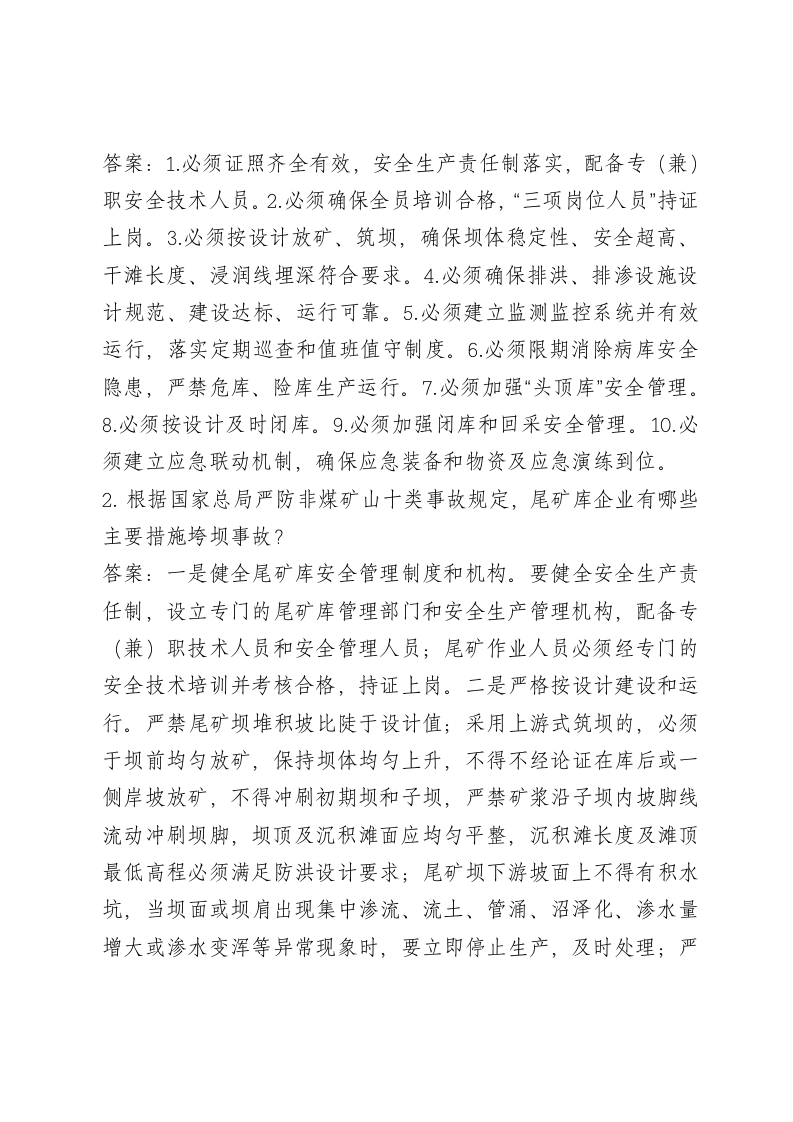 尾矿库试卷1.doc 第3页