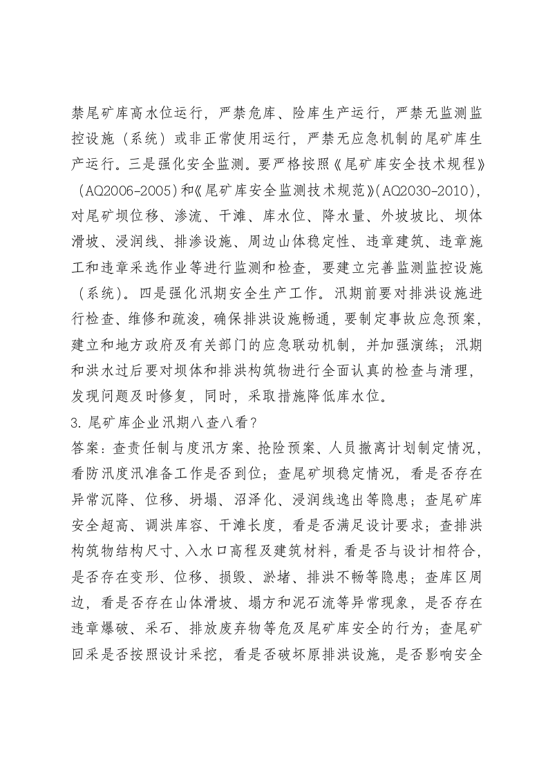 尾矿库试卷1.doc 第4页