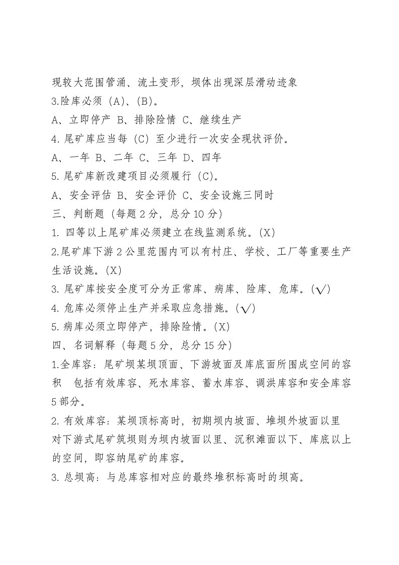 尾矿库试卷2.doc 第2页