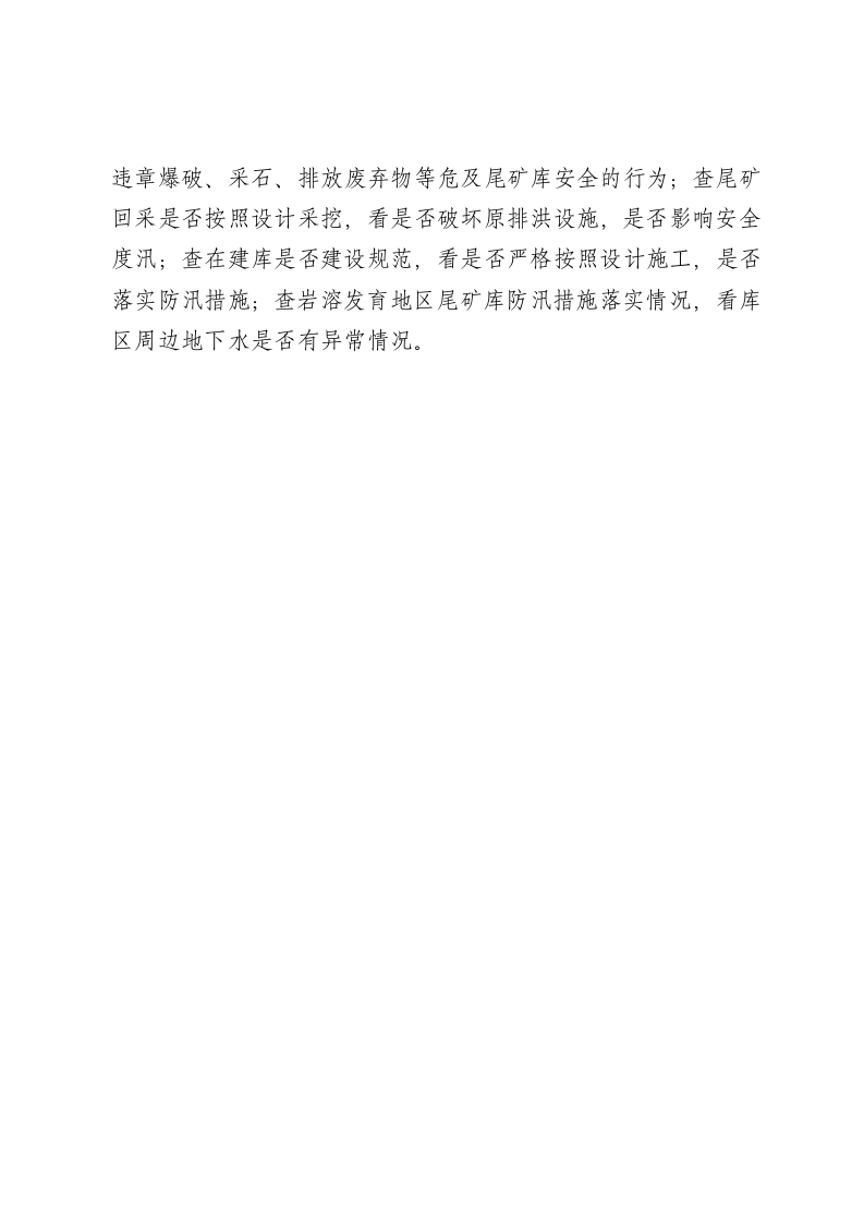 尾矿库试卷2.doc 第5页