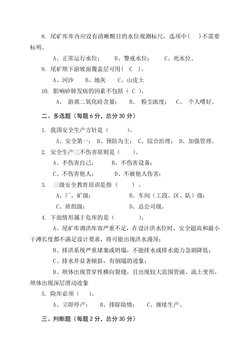 尾矿库作业人员试题-(C).docx 第2页
