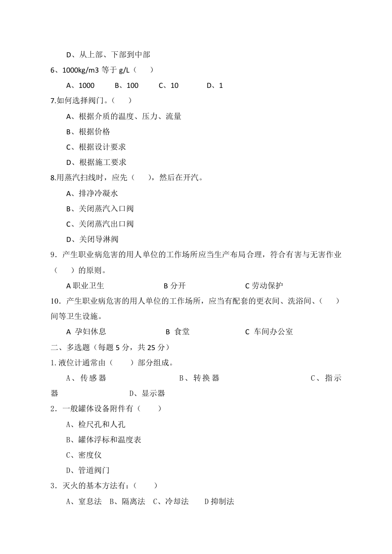 A卷试题2（储存易燃液体类）.docx 第2页