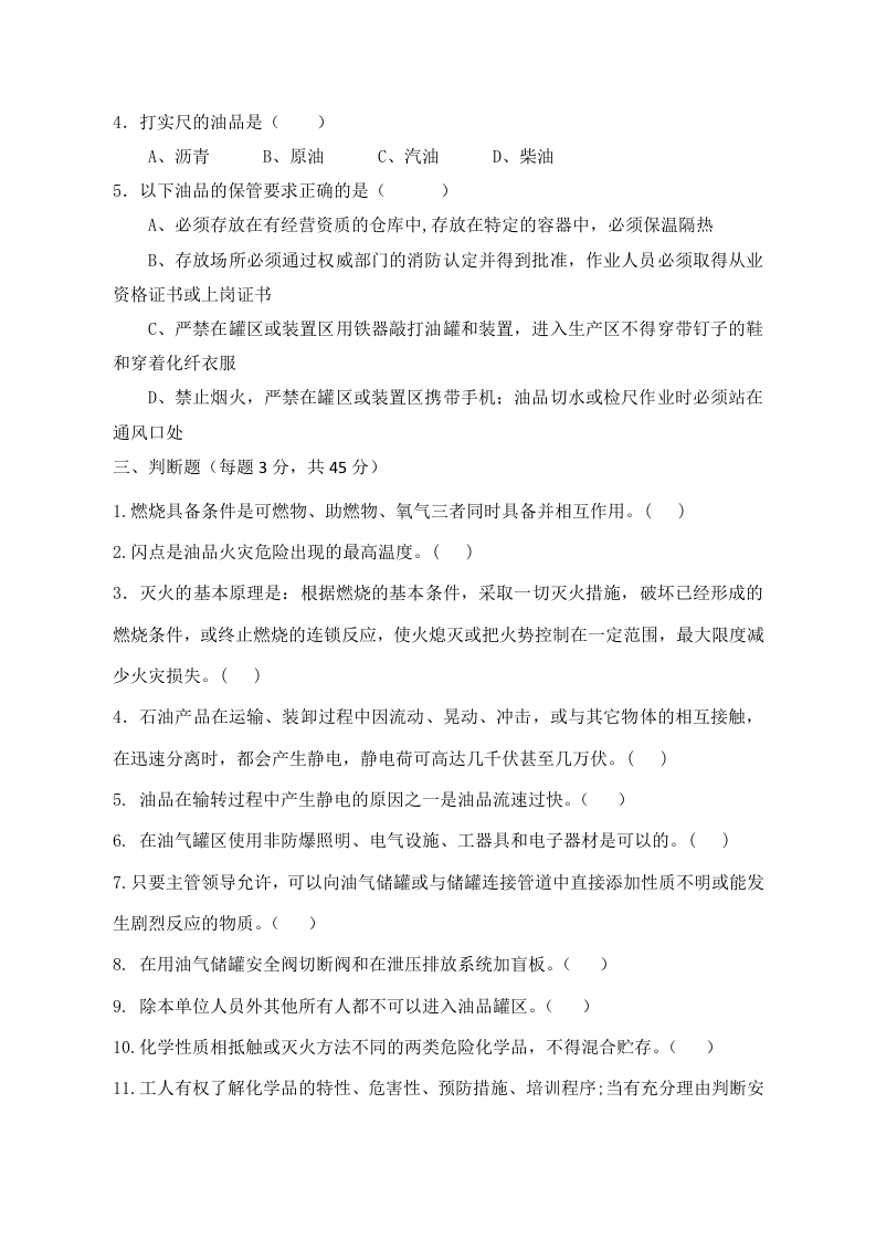 A卷试题2（储存易燃液体类）.docx 第3页