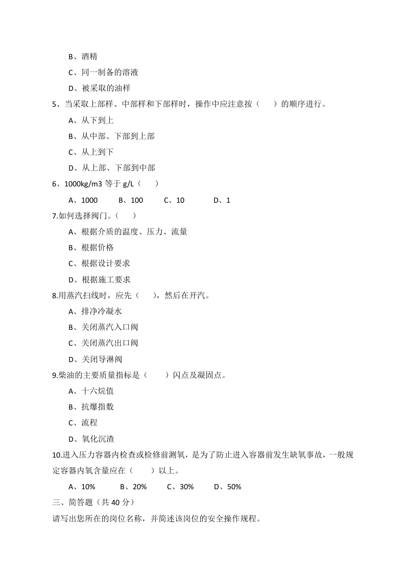 A卷试题（储存易燃液体类）.docx 第2页