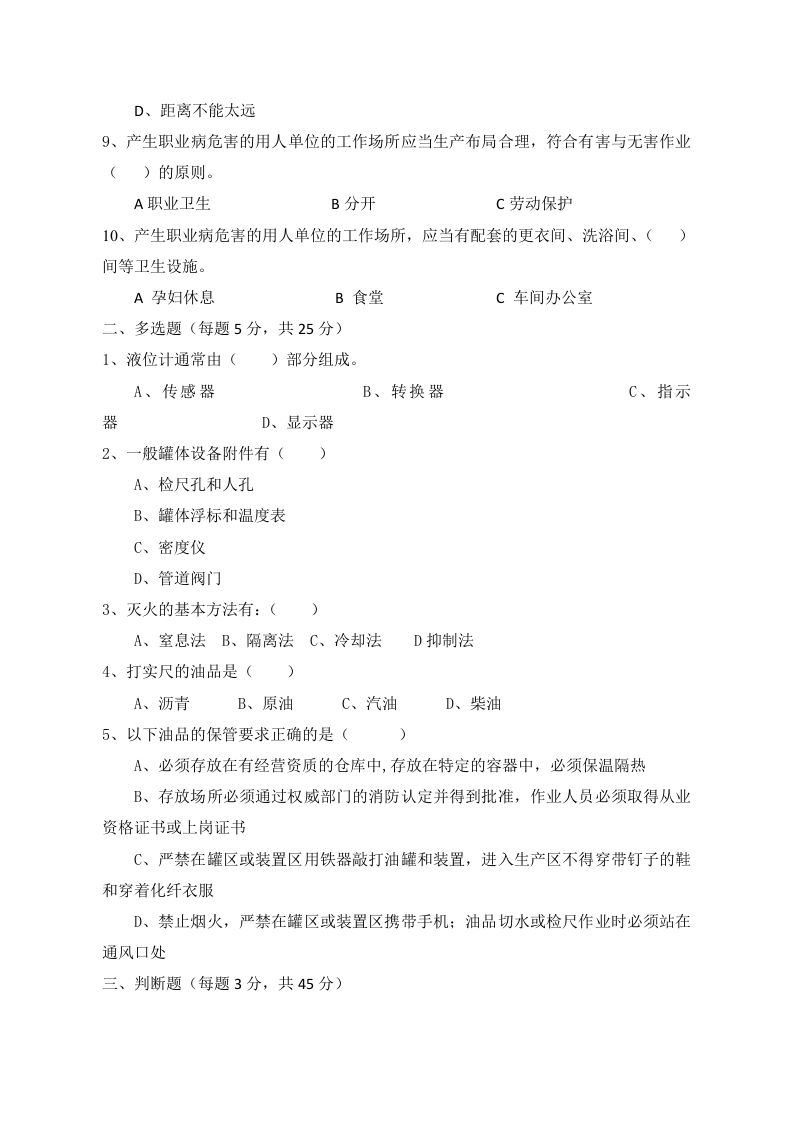 B卷试题2（储存易燃液体类）.docx 第2页