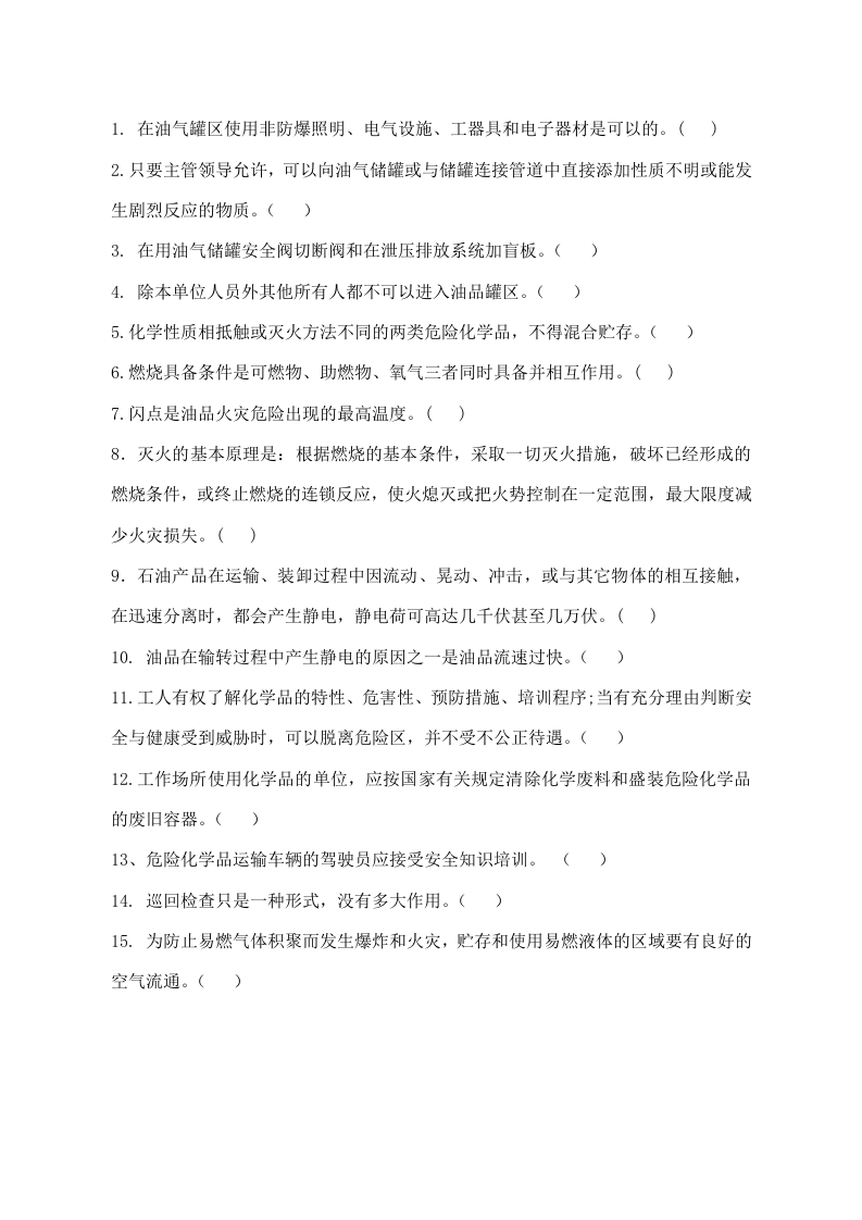 B卷试题2（储存易燃液体类）.docx 第3页
