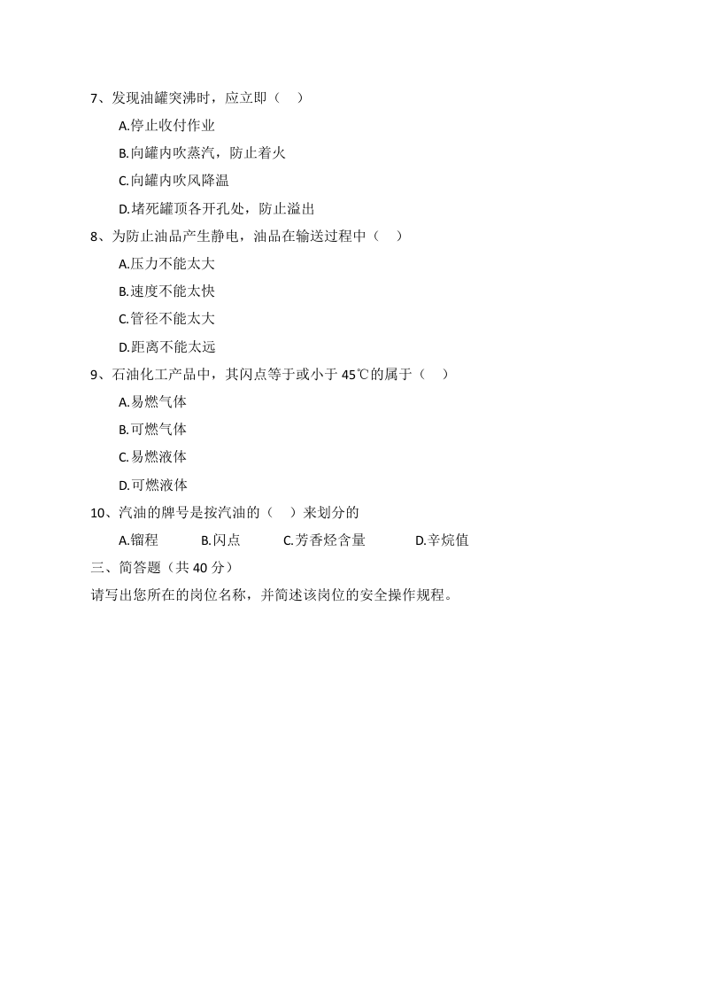 B卷试题（储存易燃液体类）.docx 第2页