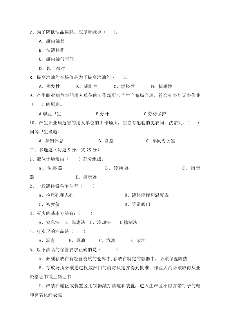 C卷试题2（储存易燃液体类）.docx 第2页