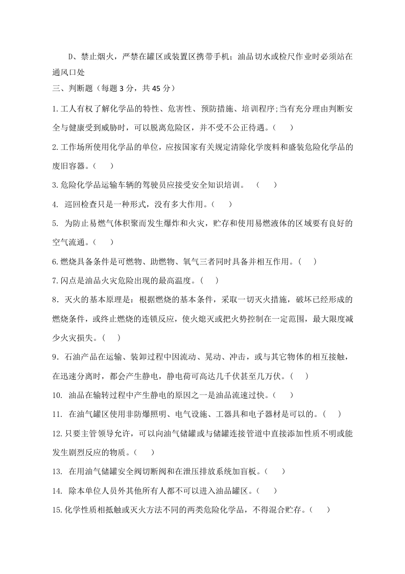 C卷试题2（储存易燃液体类）.docx 第3页