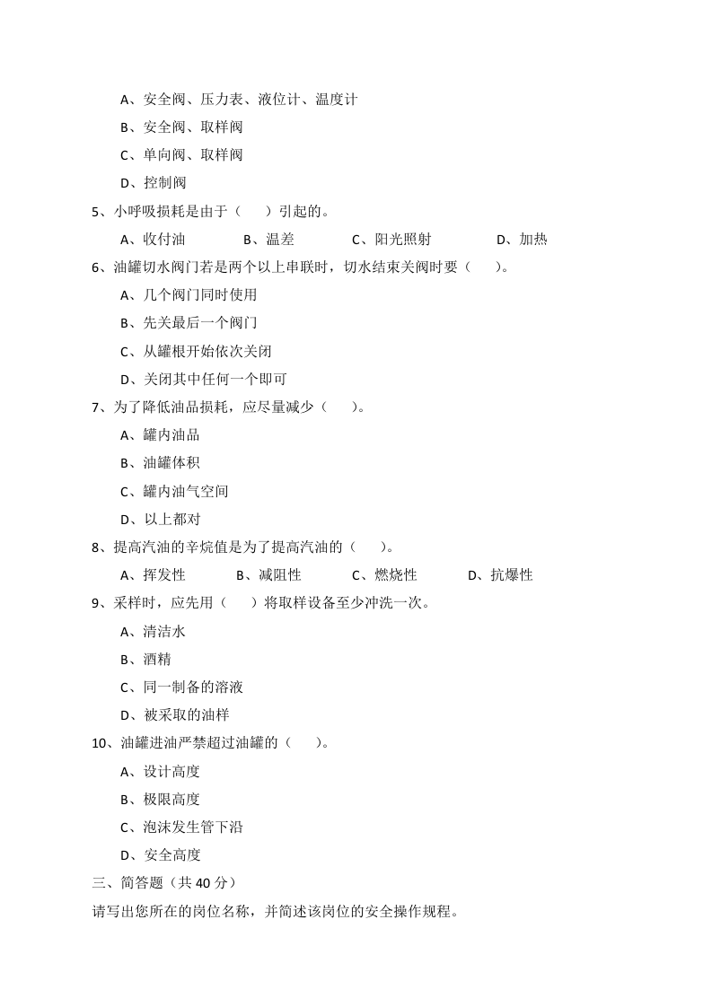 C卷试题（储存易燃液体类）.docx 第2页