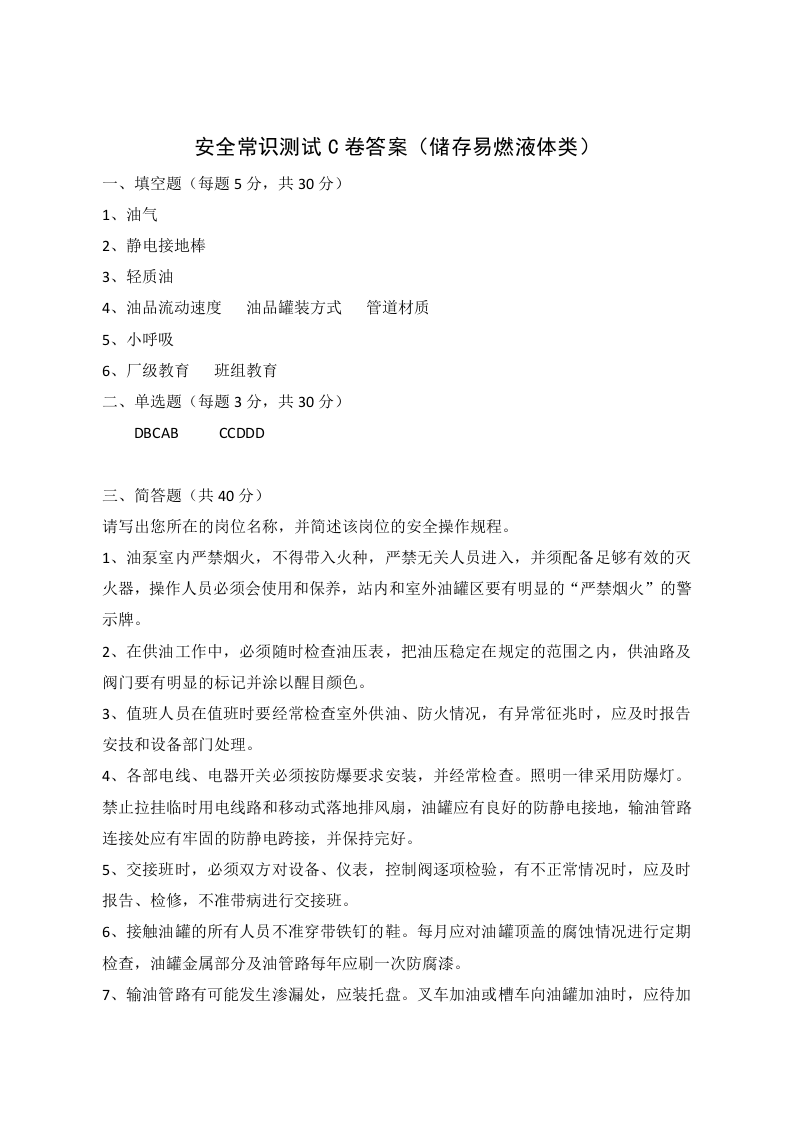 C卷试题（储存易燃液体类）.docx 第3页