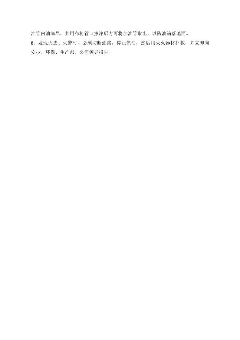 C卷试题（储存易燃液体类）.docx 第4页