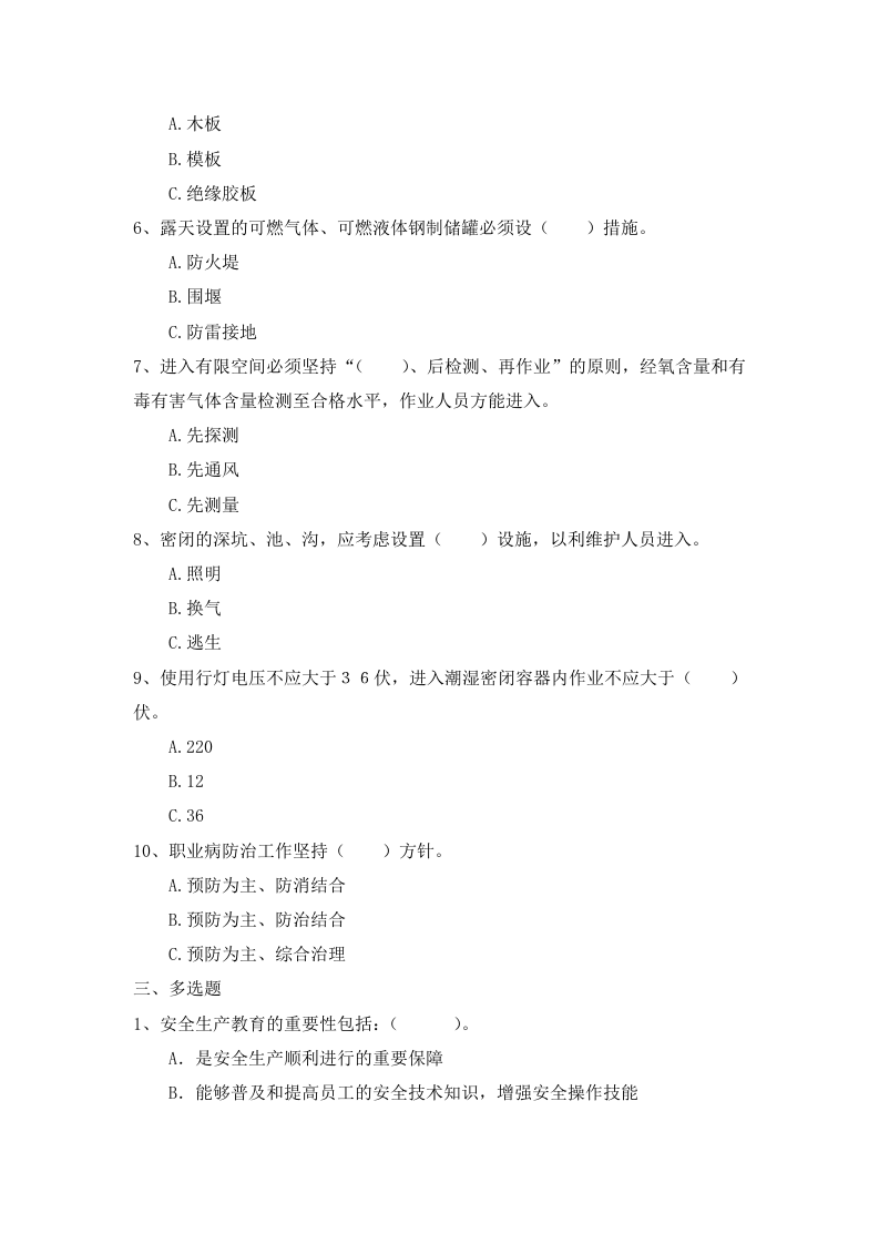 冶金考试题2（ABC及答案）.doc 第3页