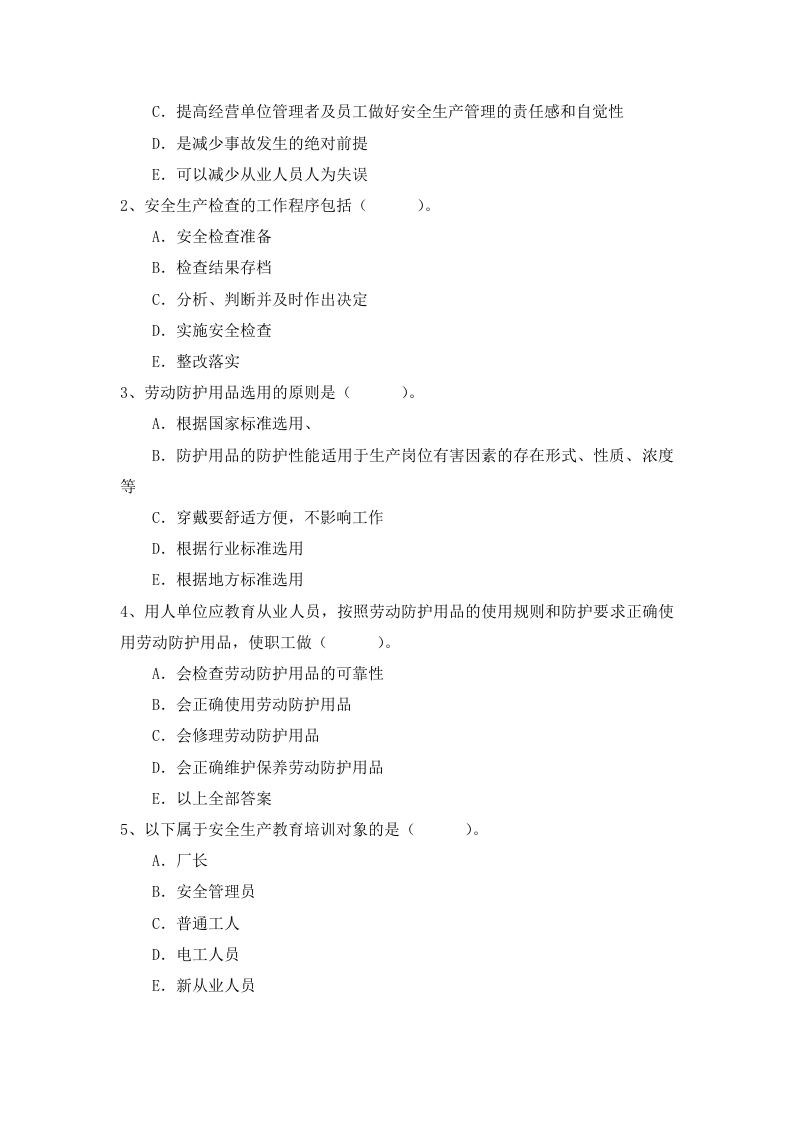 冶金考试题2（ABC及答案）.doc 第4页