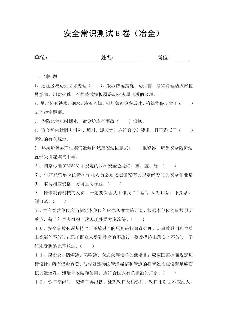冶金考试题2（ABC及答案）.doc 第5页