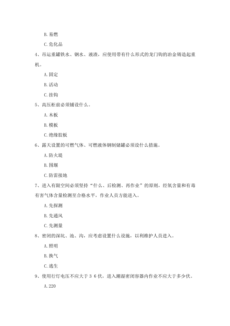 冶金考试题（ABC及答案）.doc 第2页