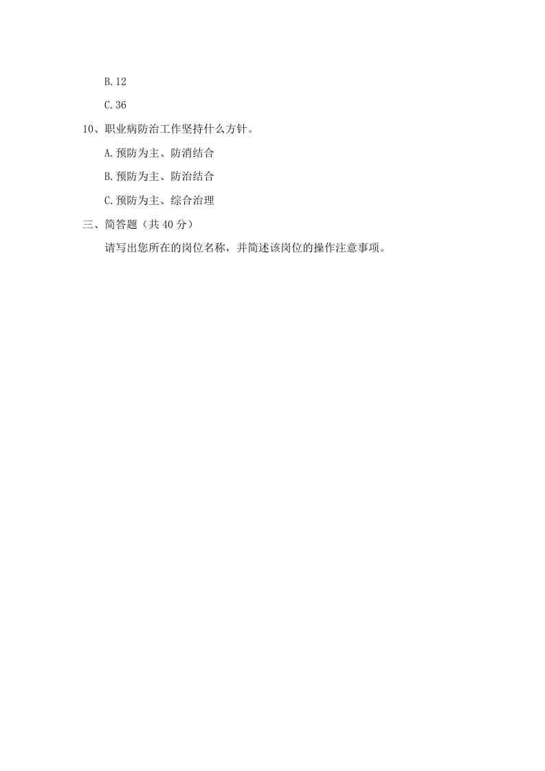 冶金考试题（ABC及答案）.doc 第3页