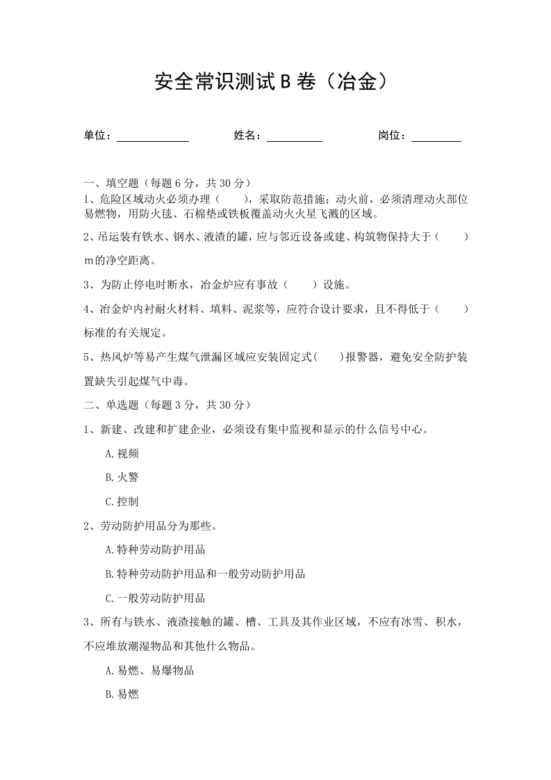 冶金考试题（ABC及答案）.doc 第4页