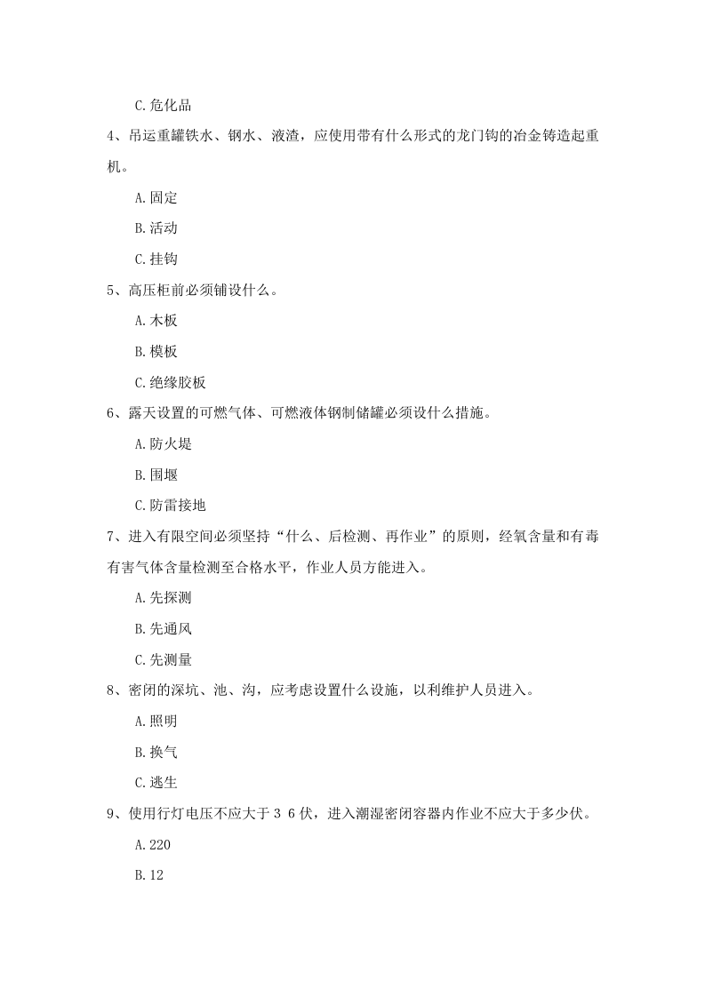 冶金考试题（ABC及答案）.doc 第5页