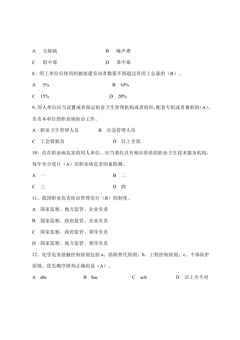 用人单位主要负责人试题.docx 第2页
