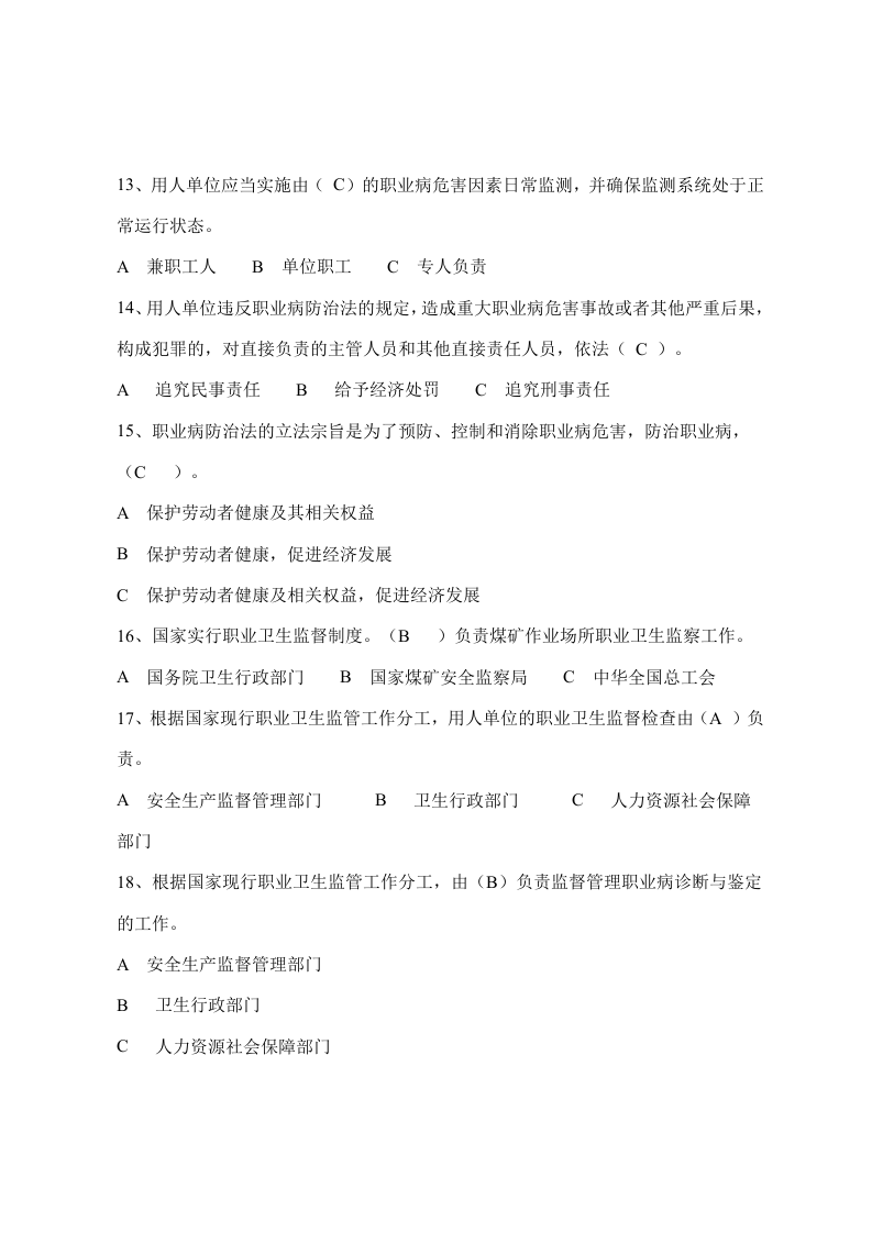 用人单位主要负责人试题.docx 第3页