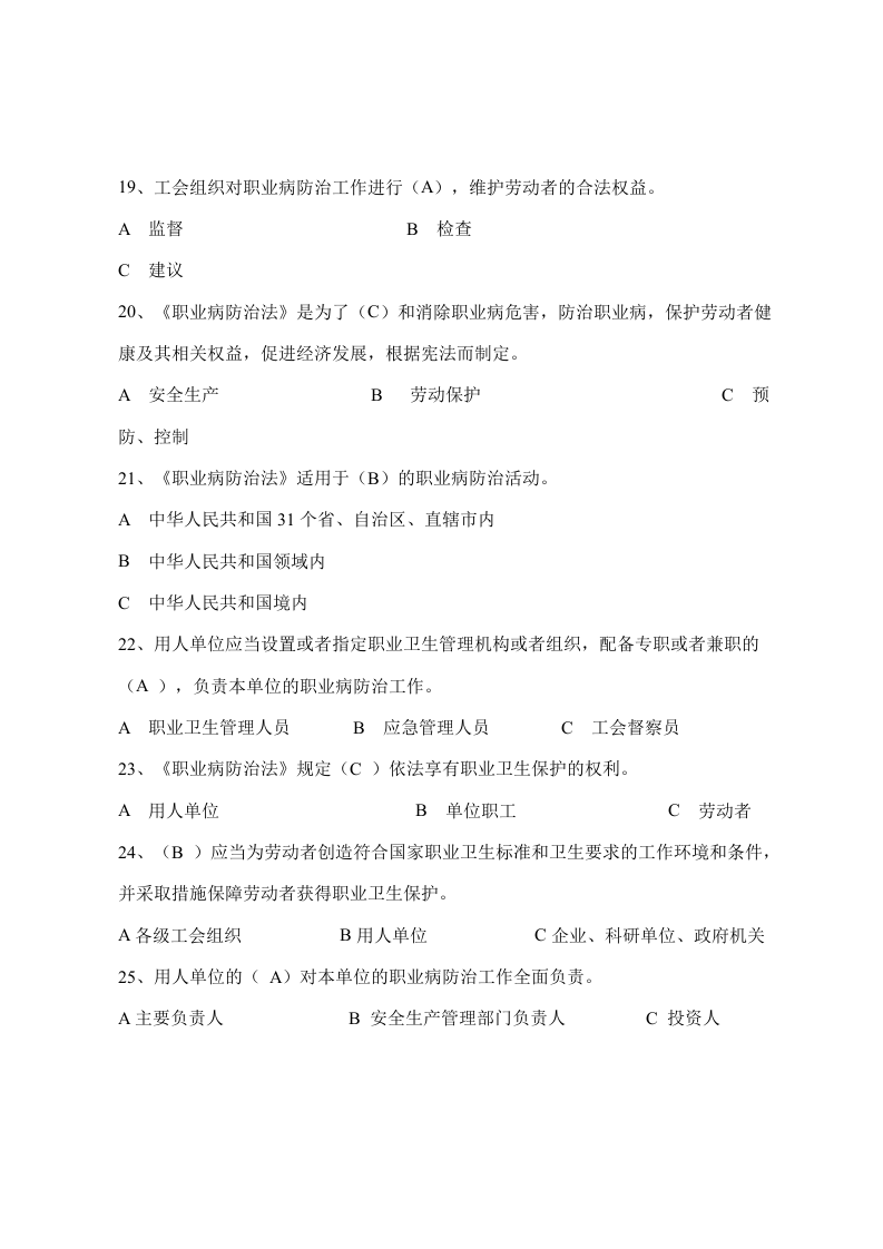 用人单位主要负责人试题.docx 第4页