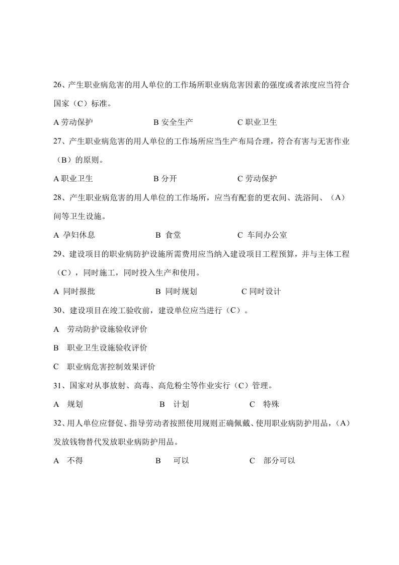用人单位主要负责人试题.docx 第5页