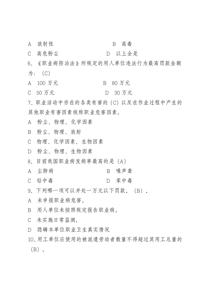 用人单位职业卫生管理人员.docx 第2页