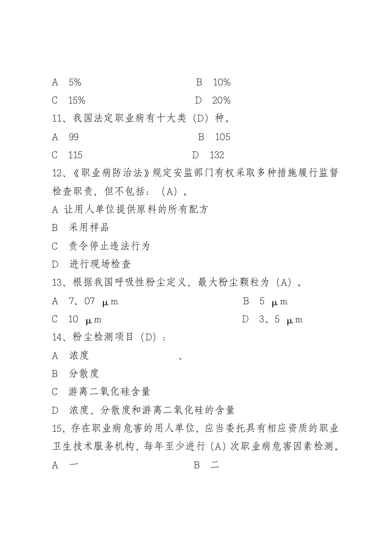 用人单位职业卫生管理人员.docx 第3页
