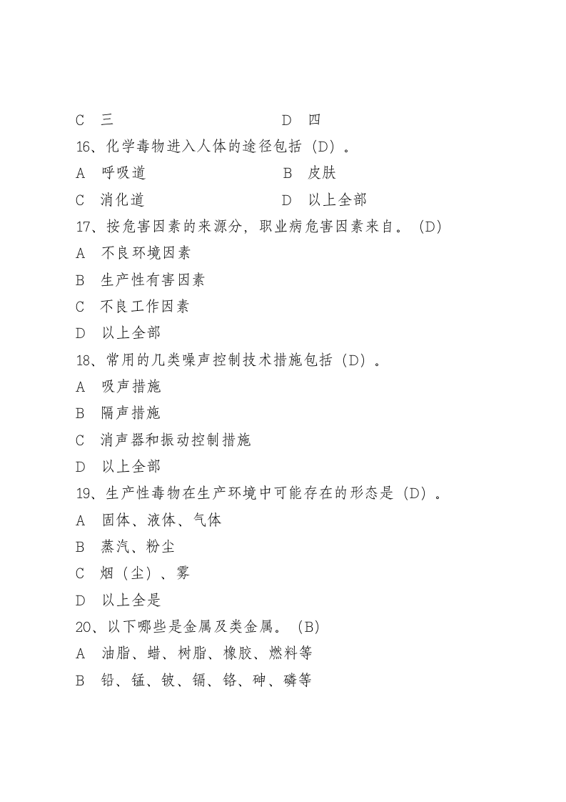 用人单位职业卫生管理人员.docx 第4页