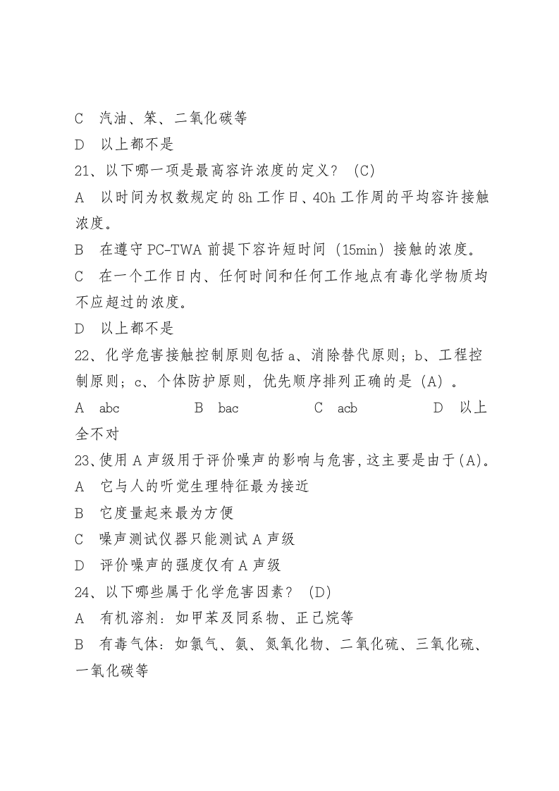 用人单位职业卫生管理人员.docx 第5页