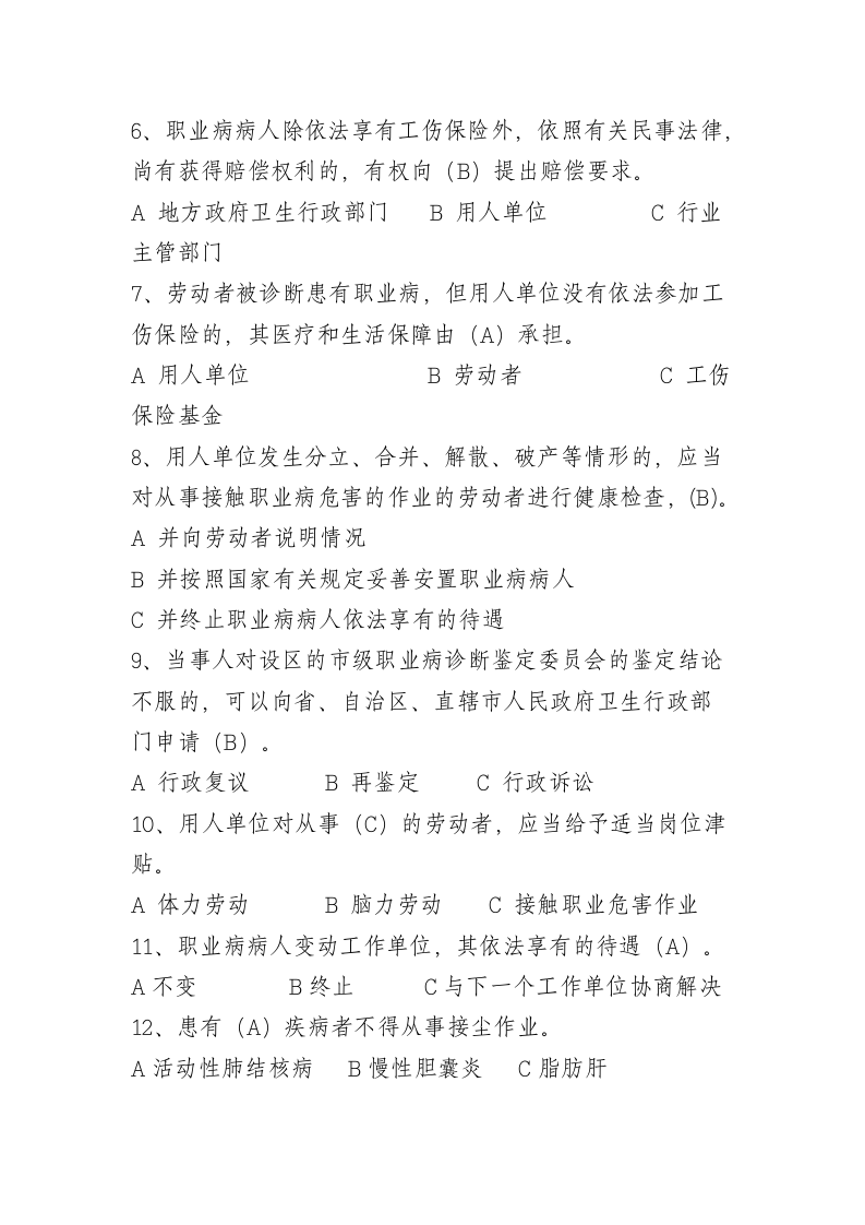 职键处试题汇编.docx 第2页