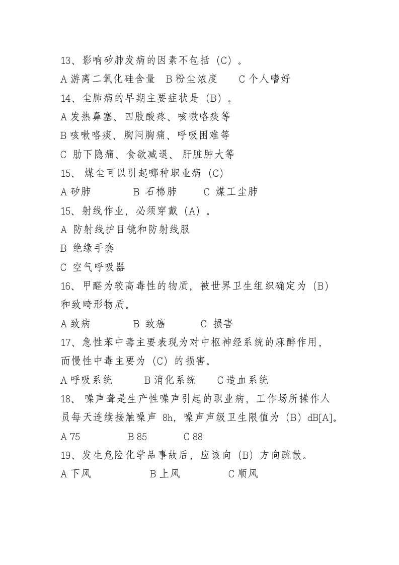 职键处试题汇编.docx 第3页